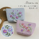 【エントリーでP5倍:7/11 01:59まで】 刺繍キット リボン刺しゅうで描く 花のポーチ ブルー / パープル 【3,980円以上送料無料】手芸 キット ...