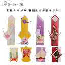 【エントリーでP5倍:7/11 01:59まで】 クラフトキット 和紙おりがみ 箸袋 ポチ袋 キット 白金 / 満開桜 , 赤 / 花鳥花紋 , 紫 / 古典花...