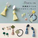 手芸キット 美濃焼き タイル で作る アクセサリー キット 5点セット | 陶芸 手作り クラフト 手作り クラフト タイルクラフト 手芸 キット 手作り ハン...