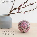 【エントリーでP5倍:7/11 01:59まで】 手芸キット 令和の手まり 菱と菊【送料無料】手芸 キット 手芸キット 手作り ハンドメイド 手芸用品 オブジェ...