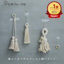 【 手芸キット 】 初心者向け 綿より糸で作る タッセル飾り ソーイングセット ソーイングセット大人 ソーイングキット 裁縫 タッセル インテリア 小物 バッグ...