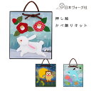 【エントリーでP5倍:7/11 01:59まで】 クラフトキット 押し絵かべ飾りキット 夏の海とイルカ / 朝顔ときんぎょ / 月夜のふくろう / 椿とうさぎ ...