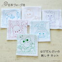 【エントリーでP5倍:7/11 01:59まで】 刺し子キット はぴだんぶい の 刺し子 ふきん キット ( ポチャッコ / ペックル / ばつ丸 / けろっぴ...