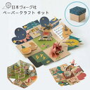 【エントリーでP5倍:7/11 01:59まで】 手芸キット ハチナナ雑貨 さんの ポップアップBOX の ペーパークラフト キット (ブレーメンの音楽隊 / ...