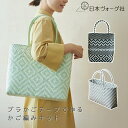 【エントリーでP5倍:7/11 01:59まで】 手芸キット プラカゴテープ で作る メルカド 風 バッグ キット( 横長 / 縦長 / 大きめ バッグ )| ...
