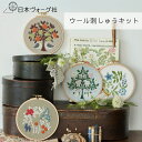 【エントリーでP5倍:7/11 01:59まで】 刺繍キット マカべアリス ウール刺繍 Peaceful scenery 穏やかな風景 | 刺繍 手芸 キット ...