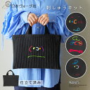 【 刺繍キット 】 スヌーピー 75周年記念デザイン 仕立て済み ヌビキルト バッグ 刺しゅう キット | ピーナッツ キャラクター 初心者 刺繍 手芸 セット...