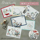 【エントリーでP5倍:7/11 01:59まで】 刺繍キット 初心者向け ムーミン 紙刺しゅう ( ムーミントロール / リトルミイ )|手芸 キット 手芸キッ...