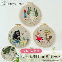 【エントリーでP5倍:7/11 01:59まで】 刺繍キット ムーミン ウール刺しゅう フレーム キット | 刺繍 手芸 キット 手芸キット 刺繍キット 初心者...