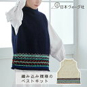 ポイント5倍:8/24 20:00から【 編み物 キット 】 宇野千尋 編み込み 模様 の ベスト ( 生成 / ネイビー )| 手編み 棒針編み ベスト 模様編み 編み込み模様 手あみ てあみ 初心者向け 手芸 キット 手作り ハンドメイド 編み物