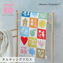 ポイント5倍:8/24 20:00から【 手芸キット 】 ムーミン キルティングクロス キット MOOMIN 80周年記念 | マルチクロス パッチワーク カバー キルティング 手芸 ハンドメイド キット 手芸 キット セット 初心者 北欧 雑貨