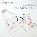 \スーパーSALE20% OFF!/【 刺繍キット 】 初心者向け Sunny Thread 15色で描く 草花と動物の庭 刺しゅうキット ( ブローチ / ハ...