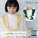 ポイント5倍:8/24 20:00から【 編み物 キット 】 文章パターンで編む ポタリースカーフ < カスタード / ビリジアン >| 編物 手編み 輪針編み メリヤス編み 手あみ てあみ 毛糸 手芸 キット セット 手作り ハンドメイド かわいい 秋冬 ニット Knitting