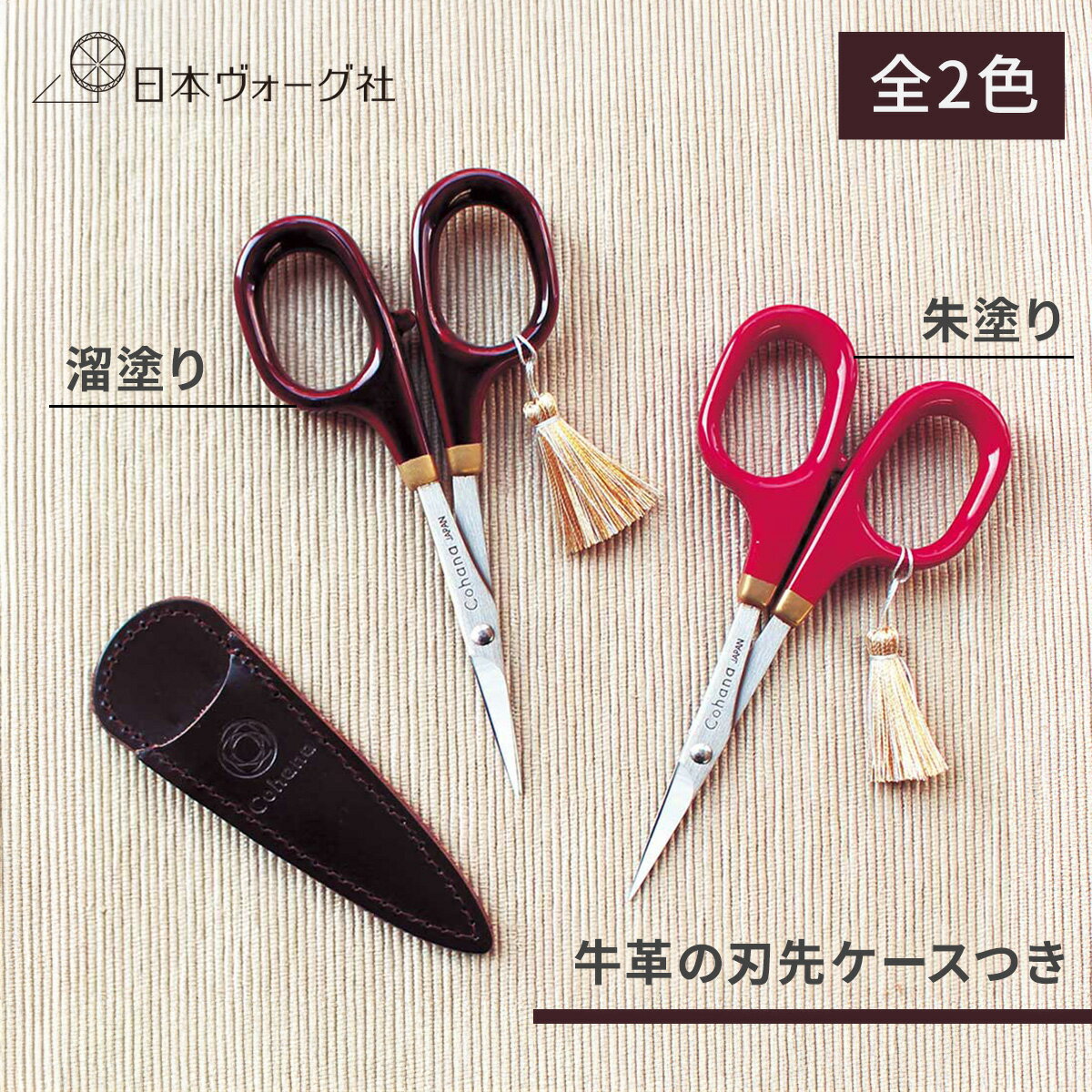 ポイント5倍：11/27 01:59まで【 道具 】 Cohana 漆と金蒔絵の 小ばさみ ＜ 溜塗り / 朱塗り ＞｜ 手芸..