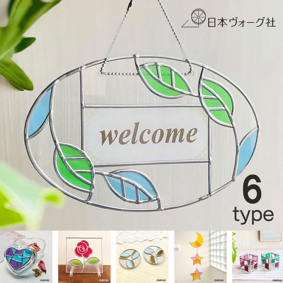 ポイント5倍：11/27 01:59まで【 グラスアート】 手づくりキット （ガラスケース キット / バラキット / ガラスコースターリーフキット / 星&三日月セット キット / ウェルカムリーフ キット / スクエア 2個キット ）｜ インテリア 手芸 ハンドメイド 置物 小さい 可愛い