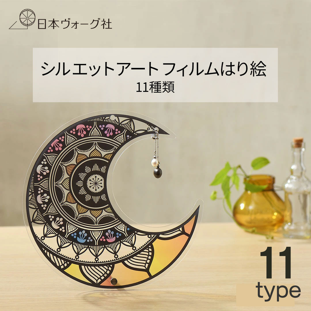 ポイント2倍：11/16 23:59までシルエットアート フィルムはり絵（和のリース / 春のリース / ラナンキュラス / ボトルとアジサイ / 七夕 / 夏のリース / ハロウィン / 秋のリース / ポインセチア / フラワーアーチ / ロータスムーン ）