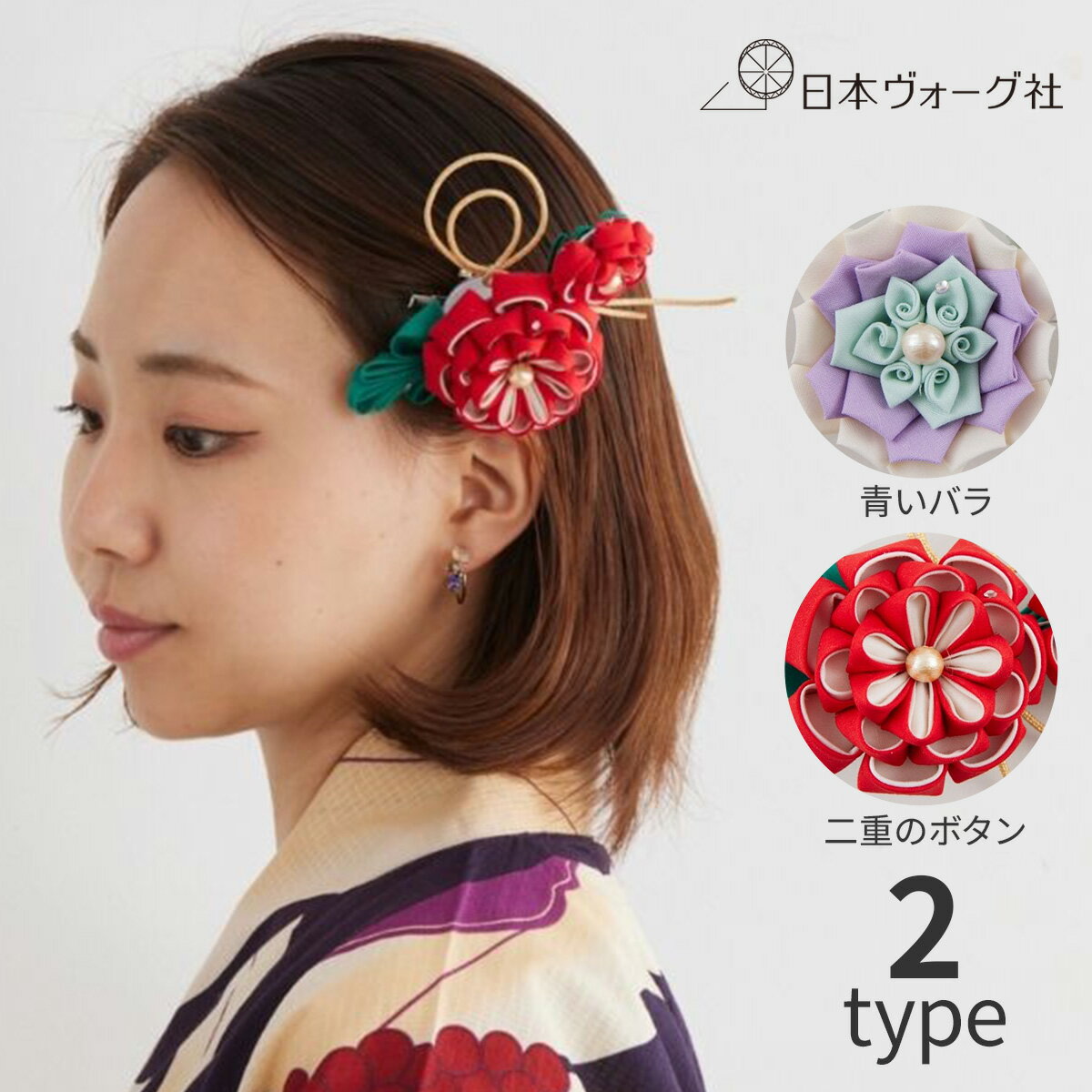 つまみ細工 手づくりキット 華やかな色合わせが魅力のつまみ細工。 日常使いから特別な日のおしゃれまで、幅広く楽しめる和のアクセサリーです。 ピンセットでカット済みの生地をつまみ、皿付きクリップに貼って仕上げる手軽なつまみ細工キット。 つくって楽しく、身につけて華やか。和の彩りを手づくりでお楽しみください。 生地は作業しやすく、ほつれにくい、ハリのあるコットン素材です。 デザイン：村田翠奈 サイズ：約縦85×横82×厚さ40mm 内容：材料セット（コットン生地、ペップ、ビーズ、皿付きクリップ、厚紙、ちりめん、フローラルテープ）、作り方説明書 素材・材質：綿、レーヨン、紙、鉄など ※【ご用意いただくもの】ものさし、はさみ(布用・紙用)、手芸用接着剤、ピンセット、つまようじ、目打ち、印付け道具、ペンチ （商品カテゴリ）手芸 キット 手芸キット 手作り 手づくり ハンドメイド 手芸用品 材料 インテリア かわいい 素敵 おしゃれ 趣味 プレゼント ギフト クラフト ものづくり モノづくり 手仕事 趣味 ホビー 母の日 大人向け handmade クラフトキット