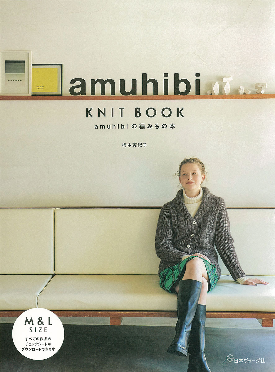 樂天商城 - 本 書籍 ｜ amuhibi KNIT BOOK　amuhibiの編みもの本｜ 手芸本 手芸 本 図書 初心者 中級者 上級者 手作り ハンドメイド