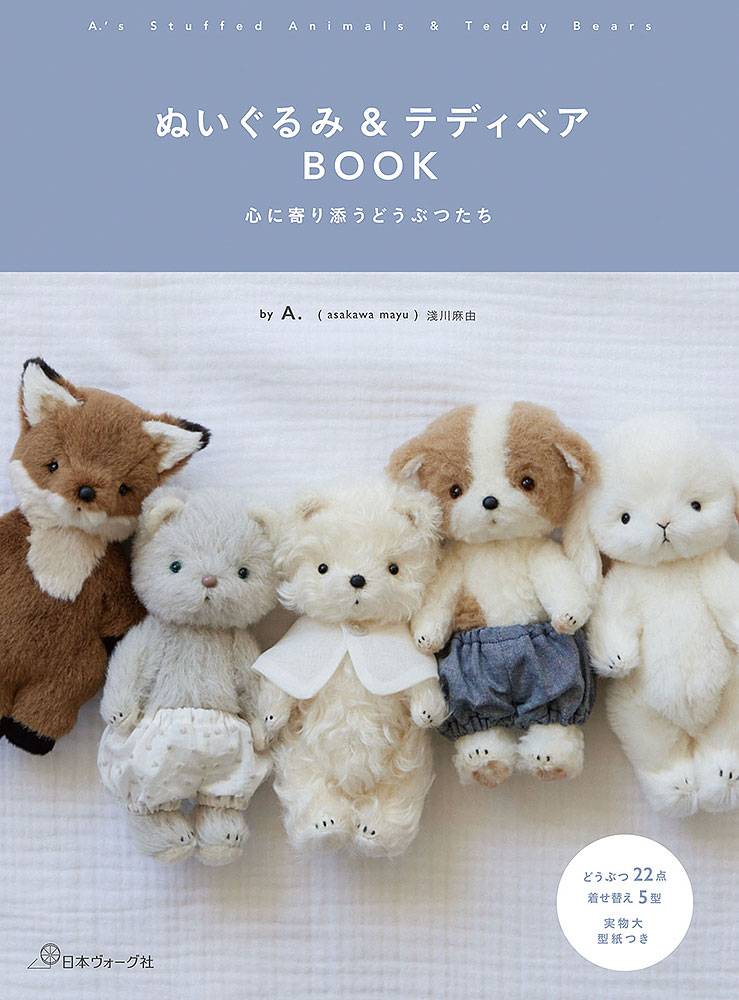 本 書籍 ｜ ぬいぐるみ＆テディベアBOOK 心に寄り添うどうぶつたち｜ 手芸本 手芸 本 図書 初心者 中級者 上級者 手作り ハンドメイド ハンドメイドブック ブック