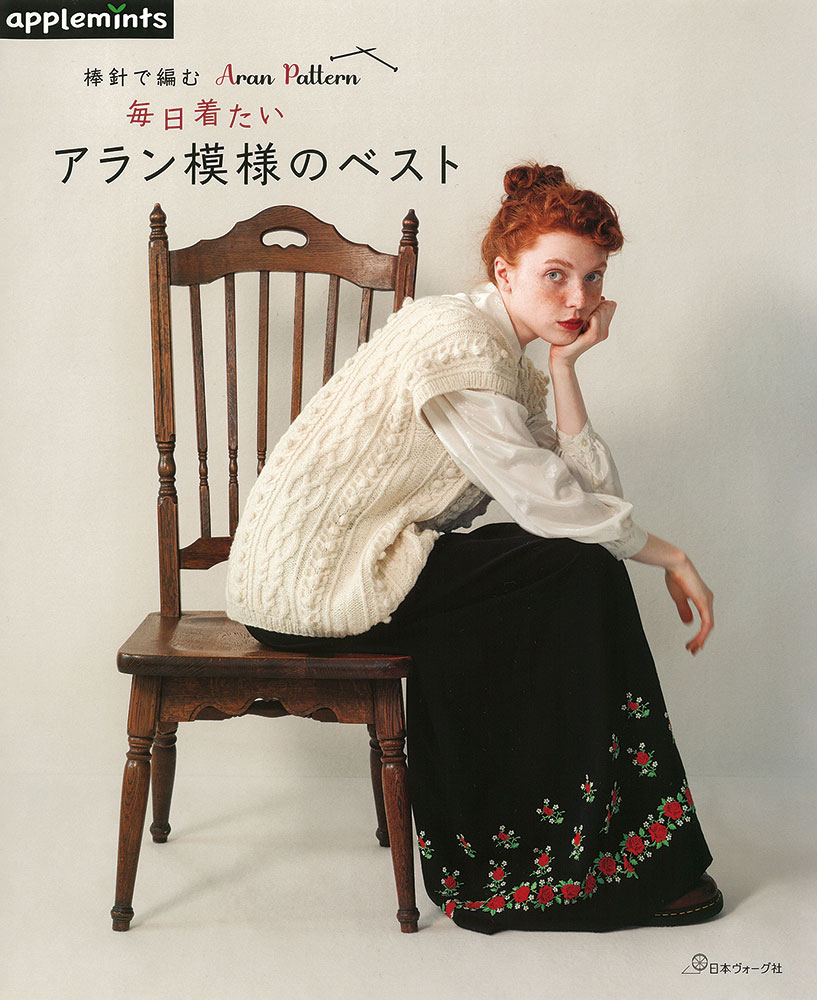 樂天商城 - 本 書籍 ｜ 棒針で編む 毎日着たい アラン模様のベスト｜ 手芸本 手芸 本 図書 初心者 中級者 上級者 手作り ハンドメイド