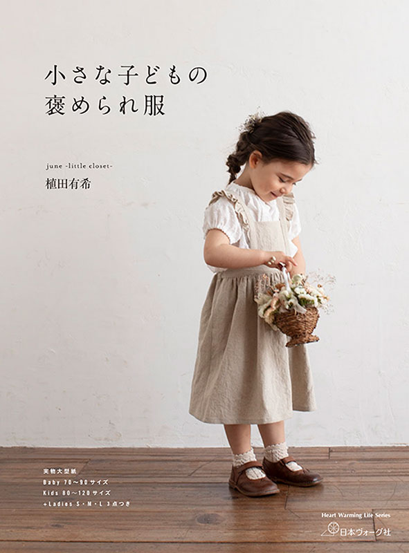 樂天商城 - 本 書籍 ｜ 小さな子どもの褒められ服｜ 手芸本 手芸 本 図書 初心者 中級者 上級者 手作り ハンドメイド ハンドメイドブック ブック