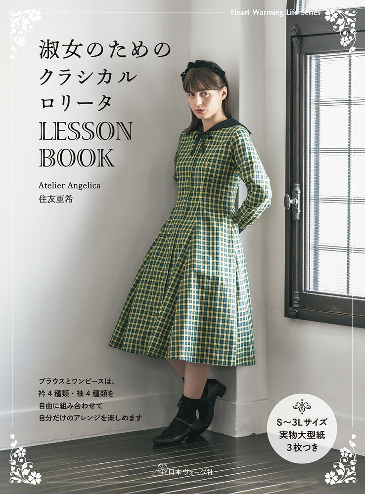 樂天商城 - 本 書籍 ｜ 淑女のためのクラシカルロリータLESSON BOOK｜ 手芸本 手芸 本 図書 初心者 中級者 上級者 手作り ハンドメイド ハンドメイドブック ブック