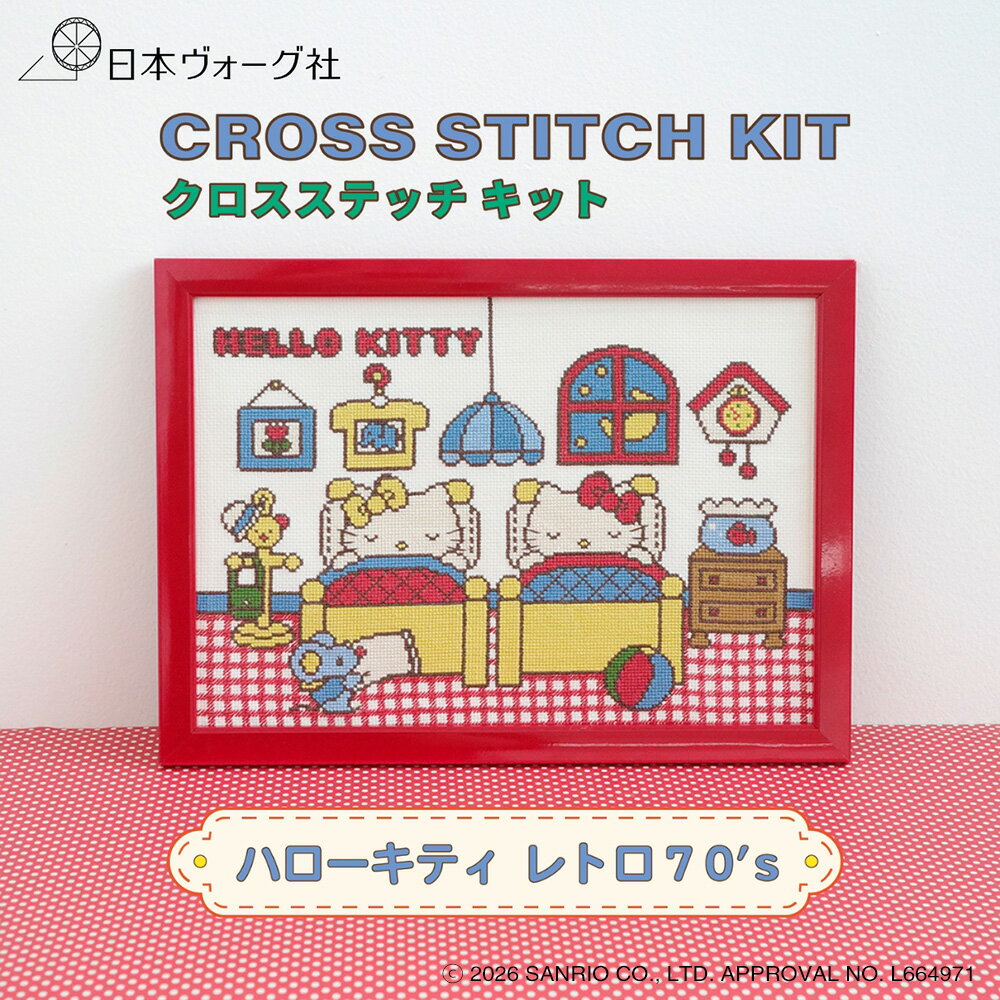 【 刺繍キット 】 サンリオキャラクターズ クロスステッチキット ( ハローキティ レトロ 70s )｜ クロスステッチキット 刺繍 手芸キット 初心者 中級者 人気 かわいい 刺しゅう サンリオ sanrio 70年代 懐かしい 16カウント アイーダ