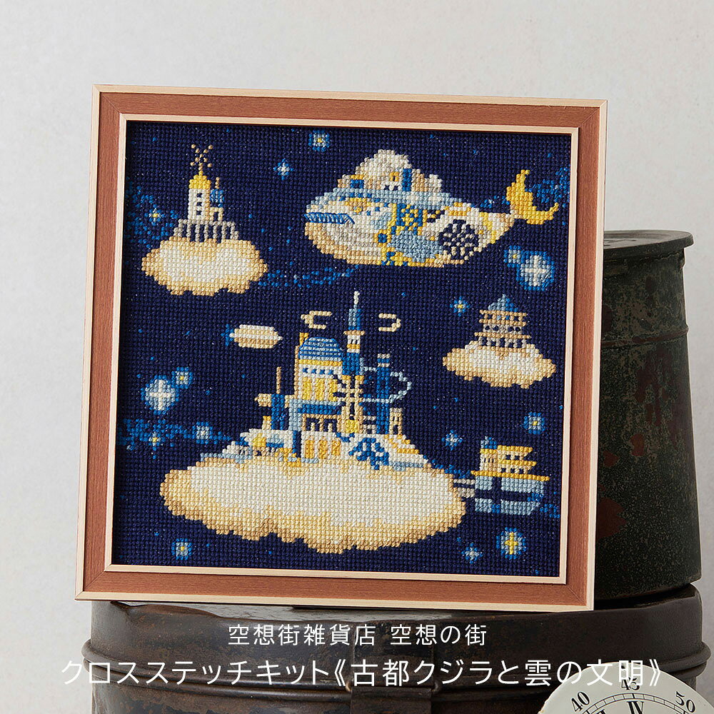 楽天市場】クロスステッチ 布（カラーネイビー）（手芸・クラフト