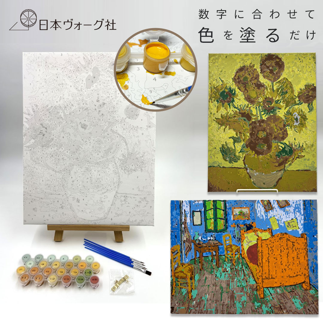 ポイント2倍：2/10 01:59まで【 クラフトキット 】 大人のぬりえキャンバス ゴッホ（ ひまわり2 / ファンゴッホの寝室 ） | 名作 絵画 キャンバス 付き 絵画 趣味 絵 イラスト 手仕事 手作り キット ハンドメイド 簡単 手作業