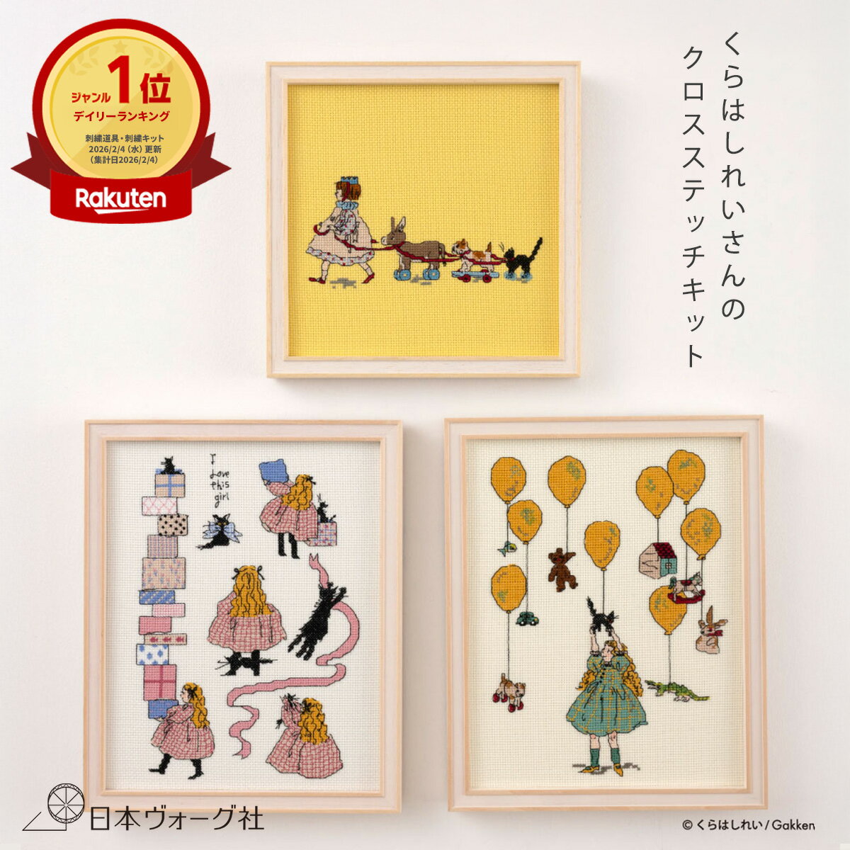 ポイント2倍：2/10 01:59まで【 刺繍キット 】 くらはしれい クロスステッチキット ＜第三弾＞｜ 刺繍 手芸 キット 手芸キット 初心者 セット 人気 手芸用品 手作り ハンドメイド ハンドクラフト 北欧 雑貨 おしゃれ オシャレ かわいい 刺しゅう