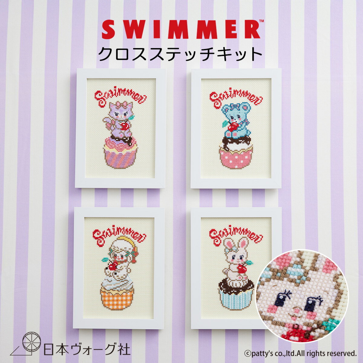 【ポイント5倍：3/11 01:59まで】刺繍キット ｜ SWIMMER クロスステッチ キット （ ハグリー / リバニー / キャミー / ラッフィー ）｜ 刺繍 手芸 手芸キット 初心者 人気 手作り ハンドメイド ハンドクラフト インテリア おしゃれ 可愛い かわいい 刺しゅう ししゅう グッズ