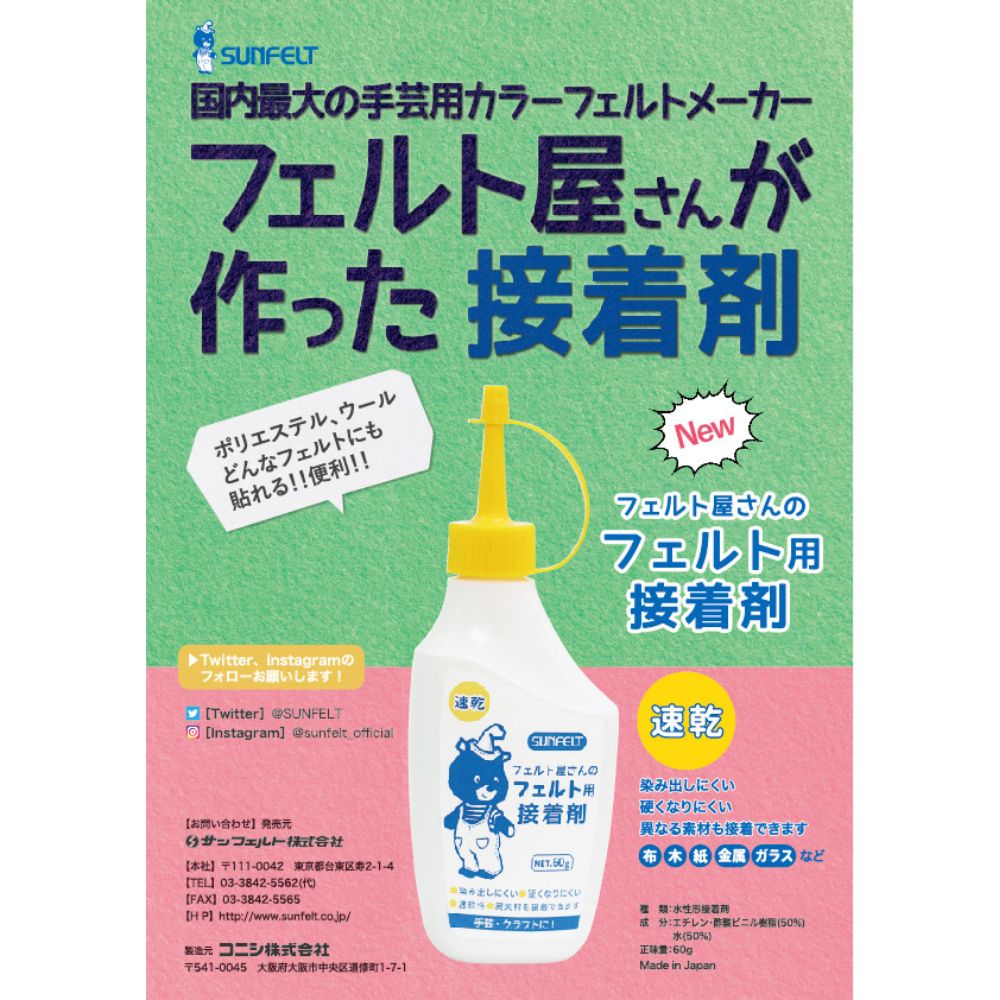 【ポイント2倍：10/9 01:59まで】 道具 ｜ フェルト屋さんのフェルト用 接着剤 ｜ ...