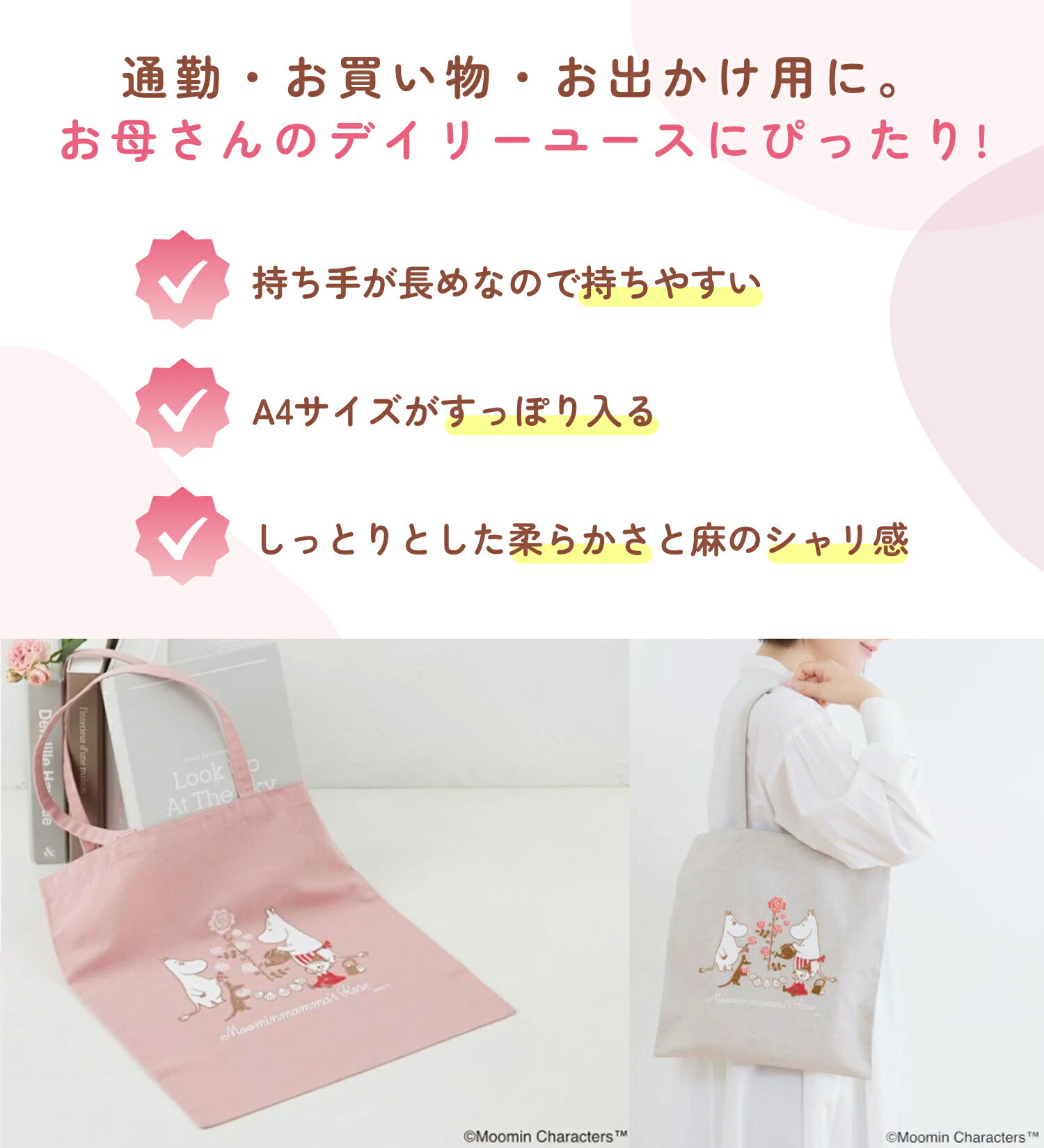 ★P2倍★5と0の付く日はP5倍：1/16 01:59まで【 刺繍キット 】 ムーミン 刺しゅう トートバッグ Moominmamma's Rose 刺繍 手芸 キット 手芸キット 初心者 人気 手芸セット 手芸用品 手作り バック トートバック ハンドメイド ハンドクラフト 北欧 雑貨 かわいい グッズ 3