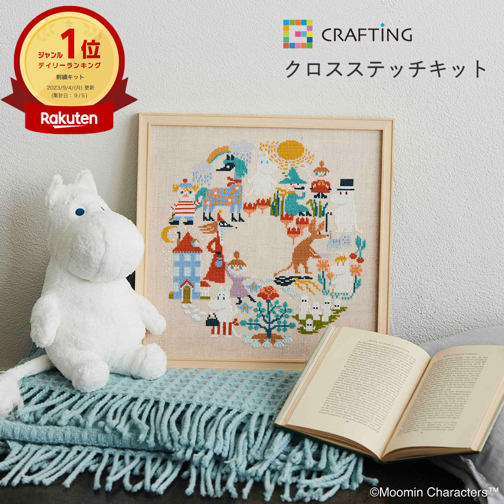 【説明書付き】 初心者向け ムーミン クロスステッチキット 刺繍 手芸 キット 手芸キット 手作り ハンドメイド 手芸用品 北欧 インテリア おしゃれ 刺しゅう ししゅう 刺繍キット クロスステッチ MOOMIN