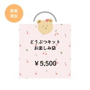 【エントリーでP5倍:7/11 01:59まで】【数量限定】どうぶつキット お楽しみ袋 【送料無料】手芸 手作り ハンドメイド 手芸用品 裁縫道具 おしゃれ 動...