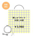 【エントリーでP5倍:7/11 01:59まで】【数量限定】刺しゅうキット お楽しみ袋 【送料無料】手芸 手作り ハンドメイド 手芸用品 裁縫道具 おしゃれ 手...