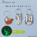 【エントリーでP5倍:7/11 01:59まで】 刺繍キット ほんのり光る!ニョロニョロ 刺しゅうキーホルダー | 刺繍 手芸 キット 手芸キット 刺繍キット ...