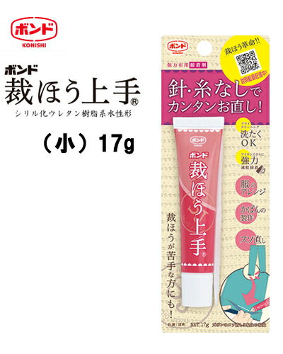 ＼特別価格3％OFF／コニシボンド 裁ほう上手 17g（小） コスプレ 衣装づくり コスプレボンド