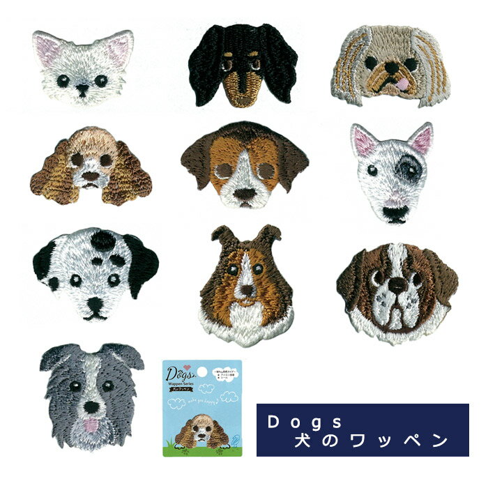 【ワッペン】稲垣 Dogs 犬のワッペン vol.2 アイロン接着、シール両用タイプ M便[1/30]