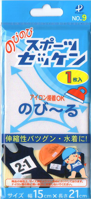 【のびのびスポーツゼッケン】大タイプ アイロン接着 大サイズ 15cm×21cm 1枚入 水着・ジャージ用 M便[1/10]