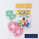 【副資材】くるくるボンボン ミニセット ハマナカ手芸用品 M便 1/4 (T:1)