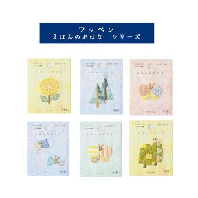 ＼【4月27日まで限定】特別価格3％OFF／【廃盤(廃番)特価品】《 えほんのおはな 》ハマナカ ワッペン アイロン アップリケ 絵本袋 手提げ