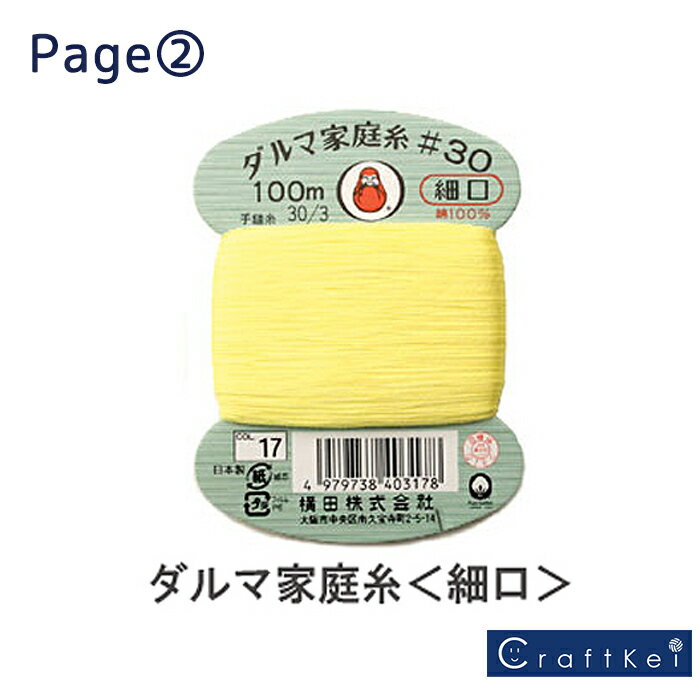 【当店人気商品】刺し子糸 太糸 「PASTEL」パステル 全9色 【6本までレターパック(メール便)可】手作りマスクにも！やさしくてやわらかな色合い