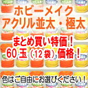 \P5倍&最大800円オフクーポン/毛糸 ハマナカ【ホビーメイク アクリル(並太・極太)】60玉(12袋)価格 毛糸の福袋!洗えるアクリル毛糸!バザーにも!