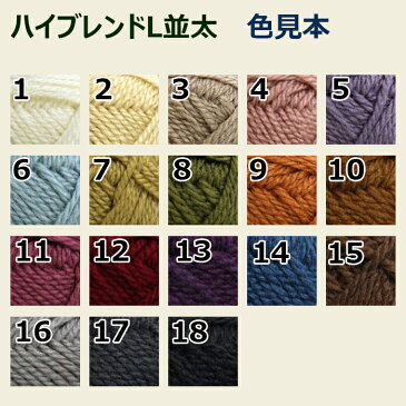 【毛糸/5玉価格】ハマナカ 毛糸 ホームメイド手編み糸 ハイブレンドL 並太 アクリル60% ウール40%