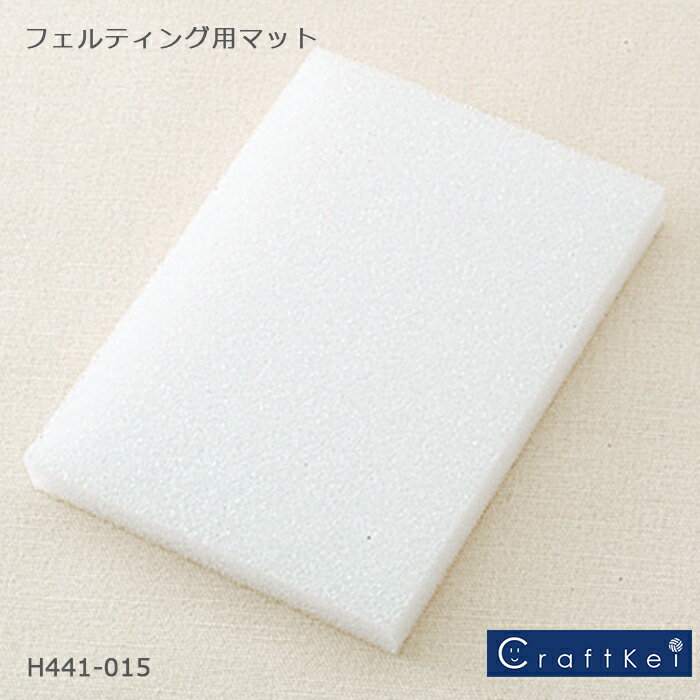 ＼【5月16日まで限定】特別価格3％OFF／フェルティング用マット フェルト羊毛 用具フェルト M便[1/1]