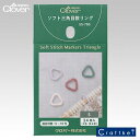 クロバー ソフト三角目数リング <S> 55-766 編み物 棒針 手芸用品