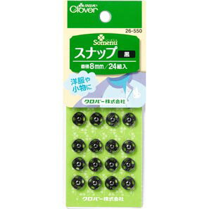 クロバー スナップ 黒 8mm 26-550 Clover クローバー 手芸用品