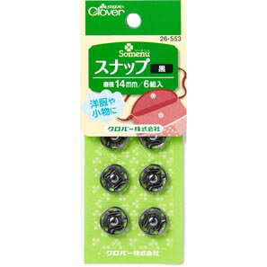 楽天クラフトケイ＼【5月16日まで限定】特別価格3％OFF／クロバー スナップ 黒 14mm 26-553 Clover クローバー 手芸用品