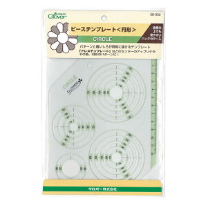 クロバー ピーステンプレート(円形) 58-002 Clover クローバー 手芸用品